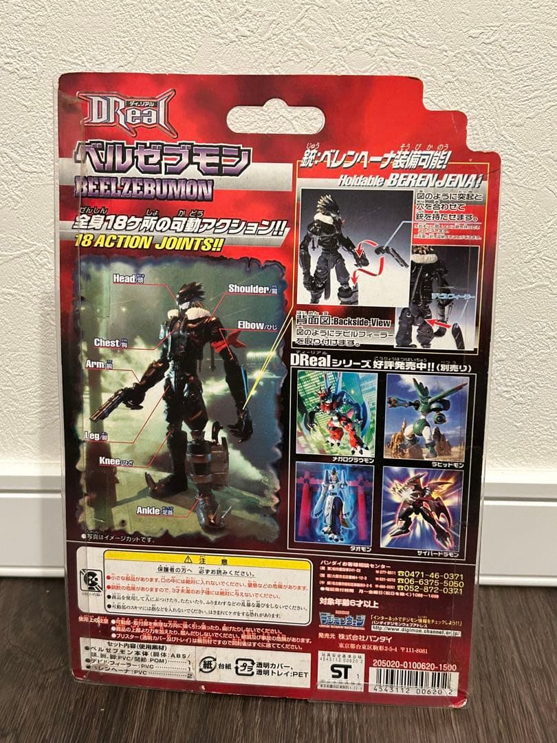 デジモン　ベルゼブモン　D REAL