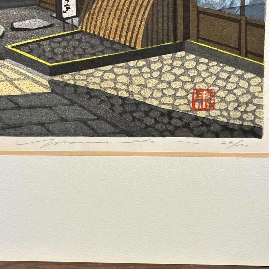 美品 井堂雅夫「三年坂の朝」木版画 直筆サイン入り 1993年 額縁入 京都