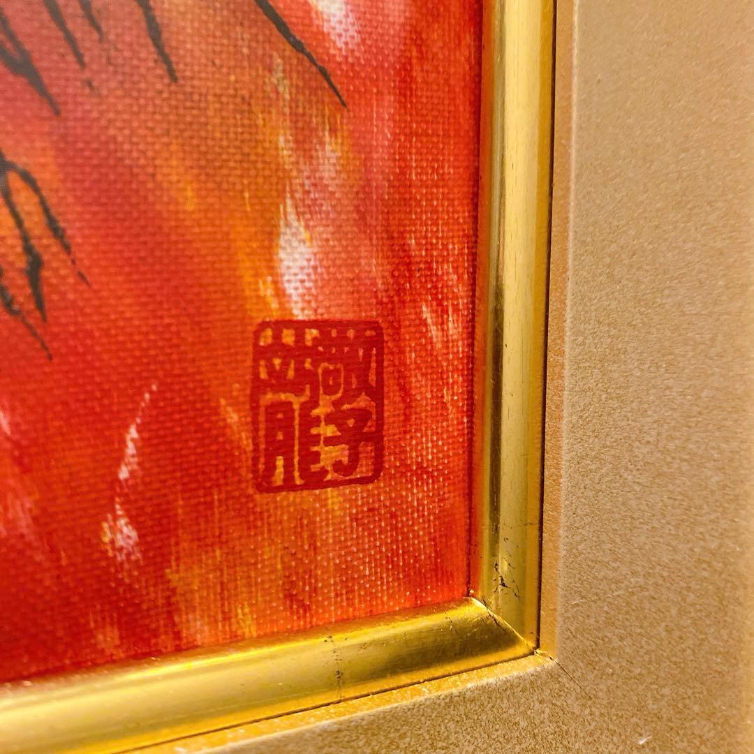 新品初開封/厄除け！！赤富士・龍敬子　原画