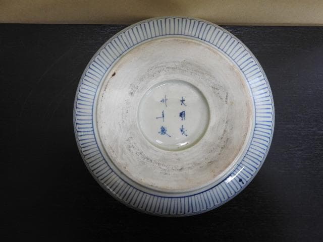 伊万里染付鉢　大明成化年製　MA341