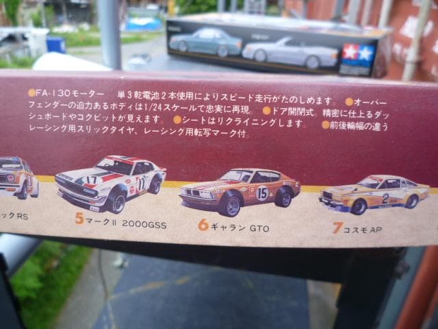 エーダイグリップ1/24 ギャランGTO 激レア！オーバーフェンダー付きドア開閉