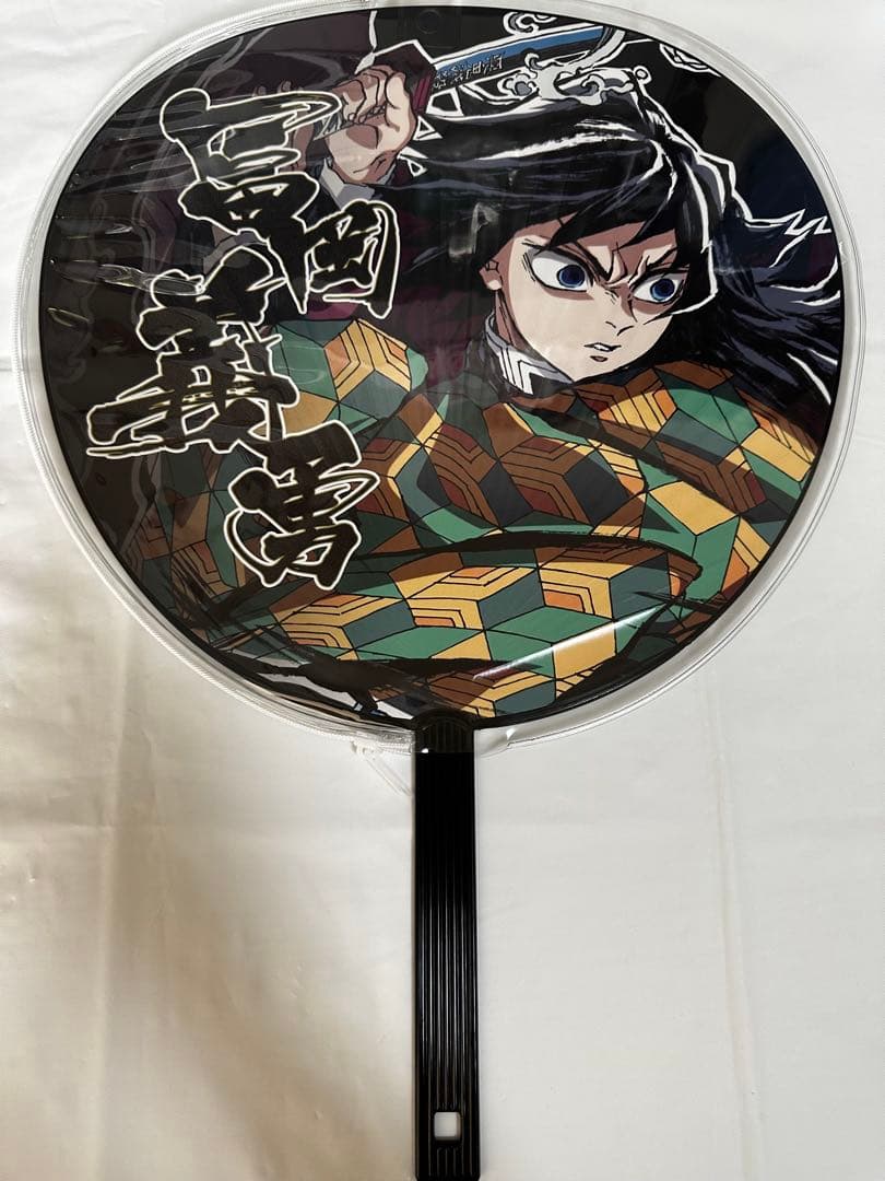 鬼滅の刃　富岡義勇　エンドロール