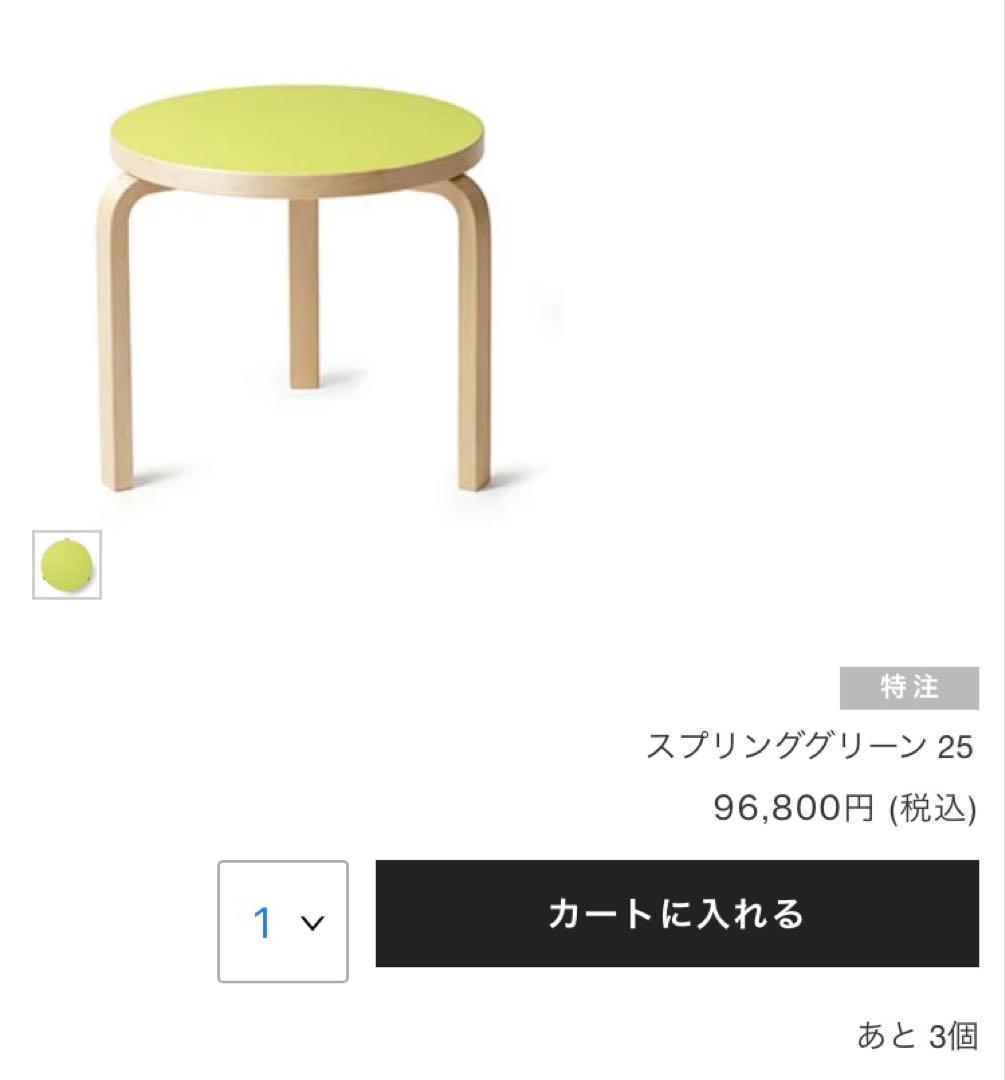 Artek 90D テーブル リノリウム 48cm アルテック スコープ別注色