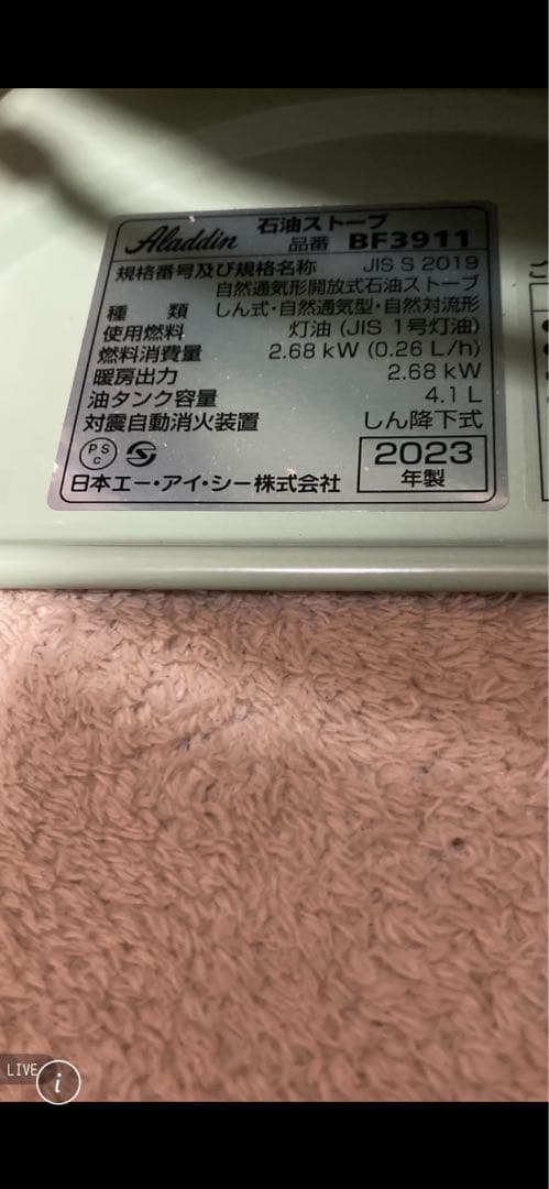 2025年購入、未使用品 アラジン ブルーフレーム グリーン BF3911-G