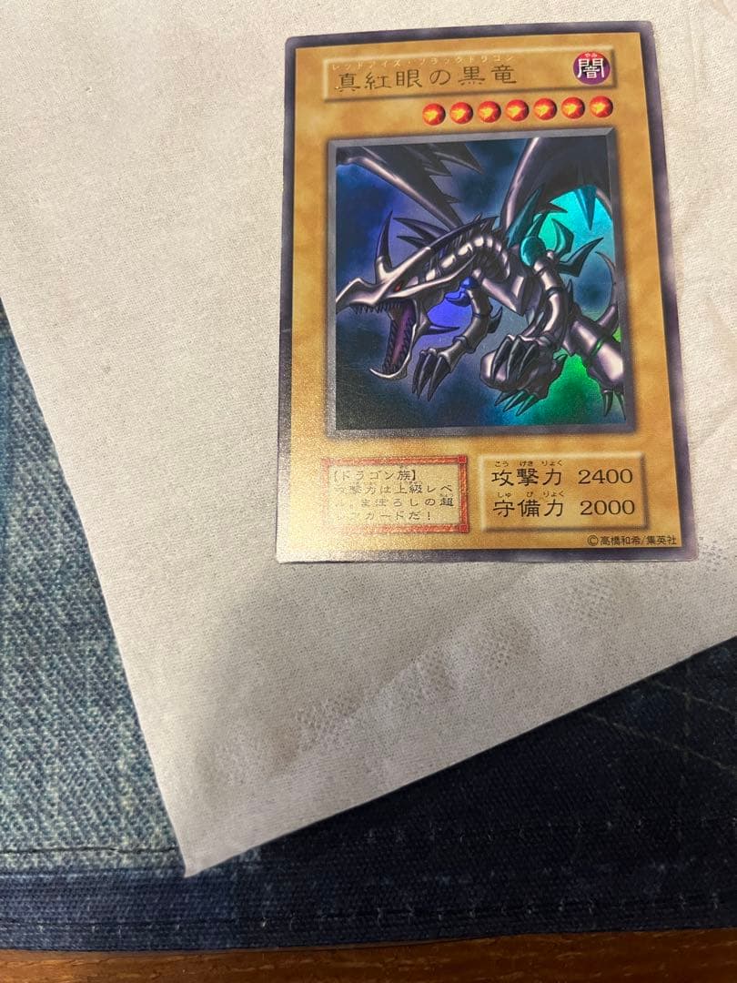 真紅眼の黒竜 ウルトラレア
