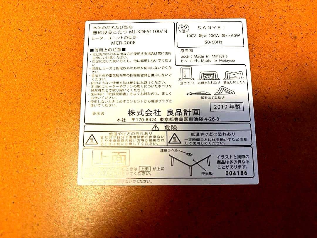 専用です　無印良品 タモ材楕円形こたつ小 MJ-KDFS1100/N