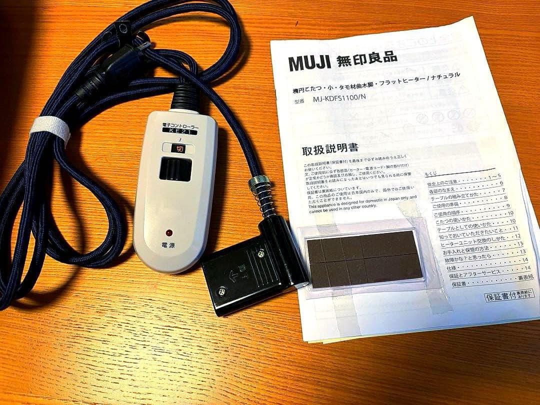 専用です　無印良品 タモ材楕円形こたつ小 MJ-KDFS1100/N