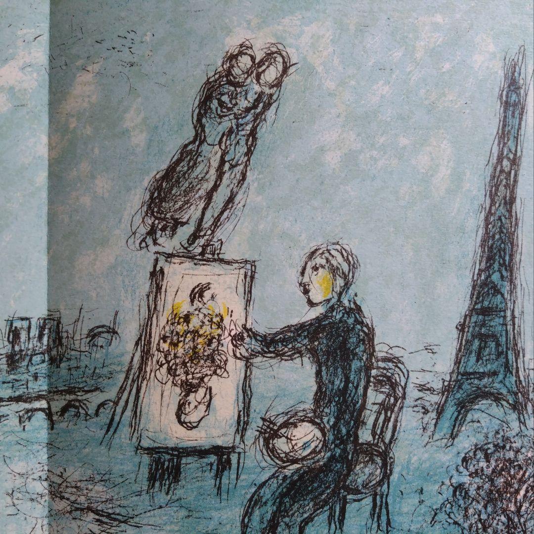 シャガール リトグラフ集 デリエール・ル・ミロワール No.246