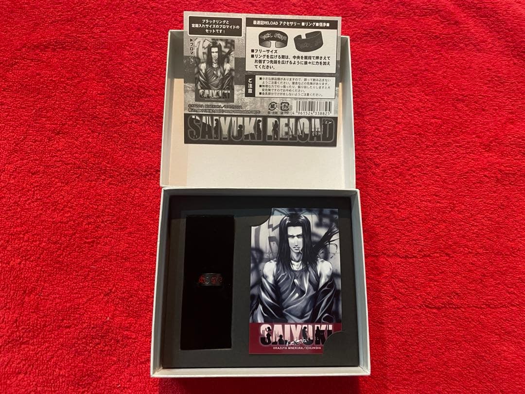 【レア】最遊記RELOAD リング・アクセサリー 悟浄【セール‼️】