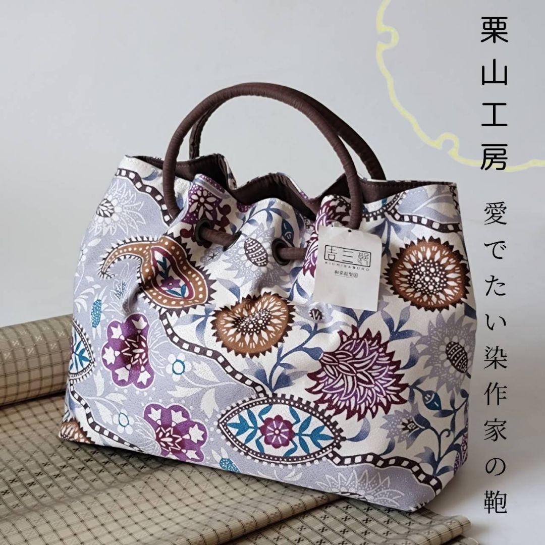 ￥45980⇒￥35980 着物の日月間セール 栗山工房銀通し紅型鞄