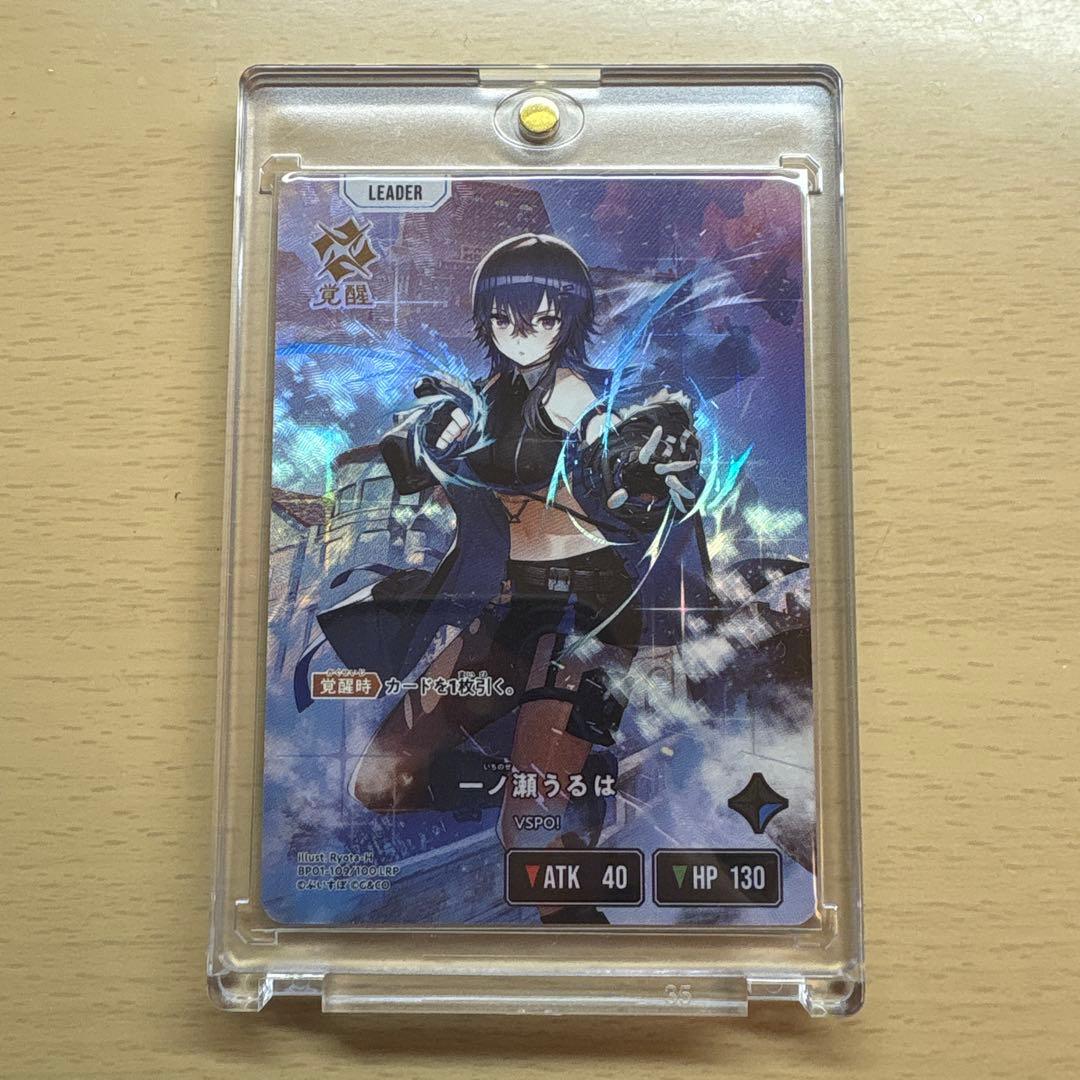 一ノ瀬うるは リーダーカード lrp