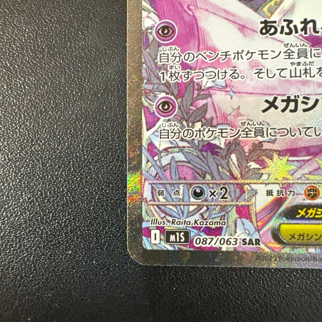 メガサーナイトEX sar 360 ポケモンカード