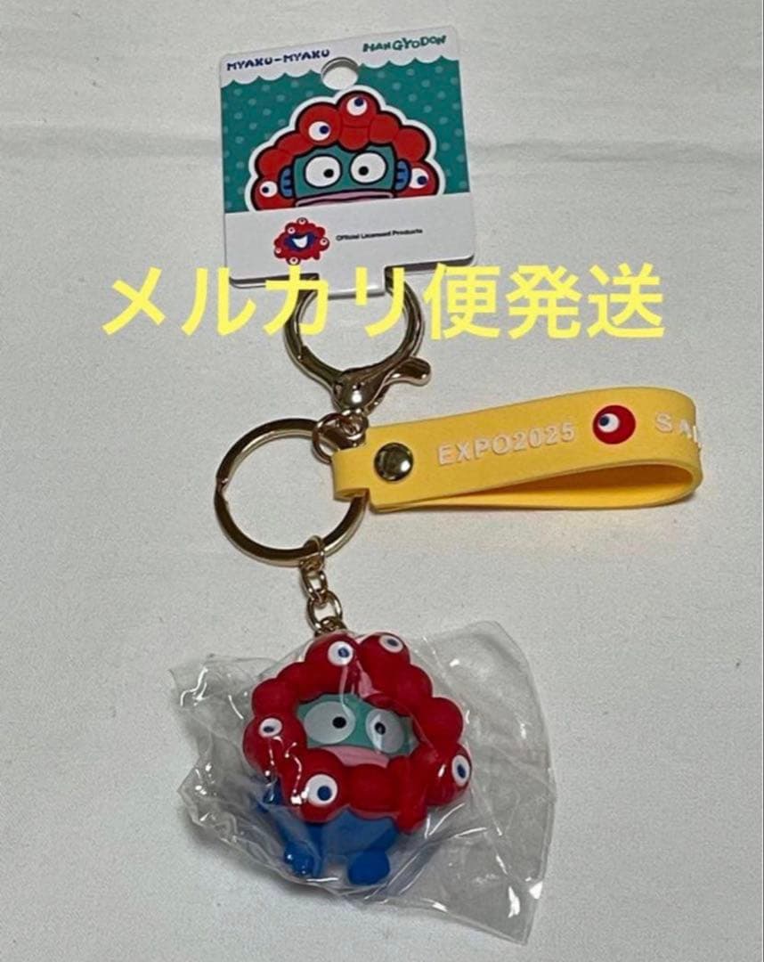 関西万博　会場　ミャクミャク　サンリオ　立体マスコットストラップ　ハンギョドン