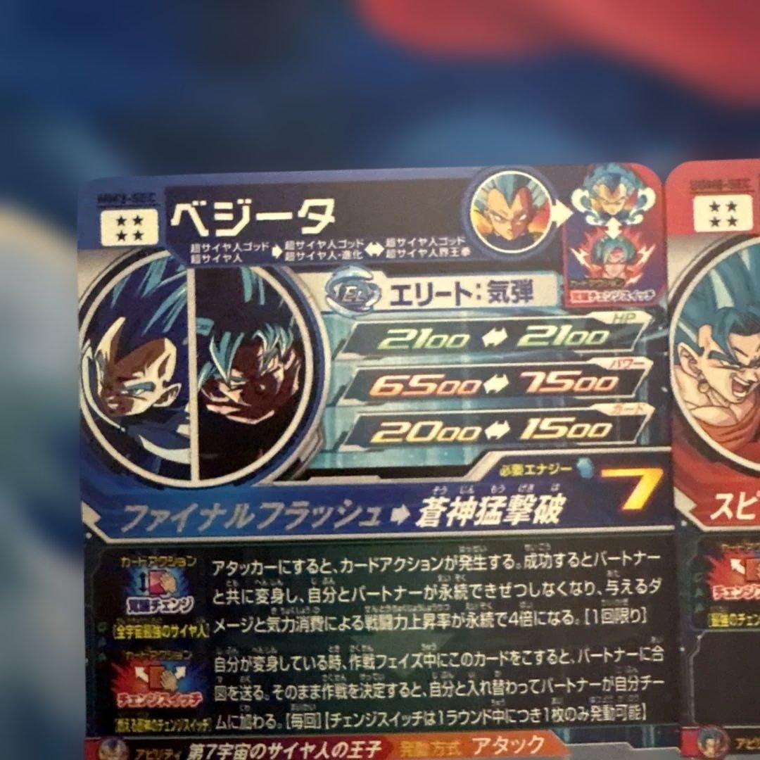 スーパードラゴンボールヒーローズmm3-sec、ugm8-sec