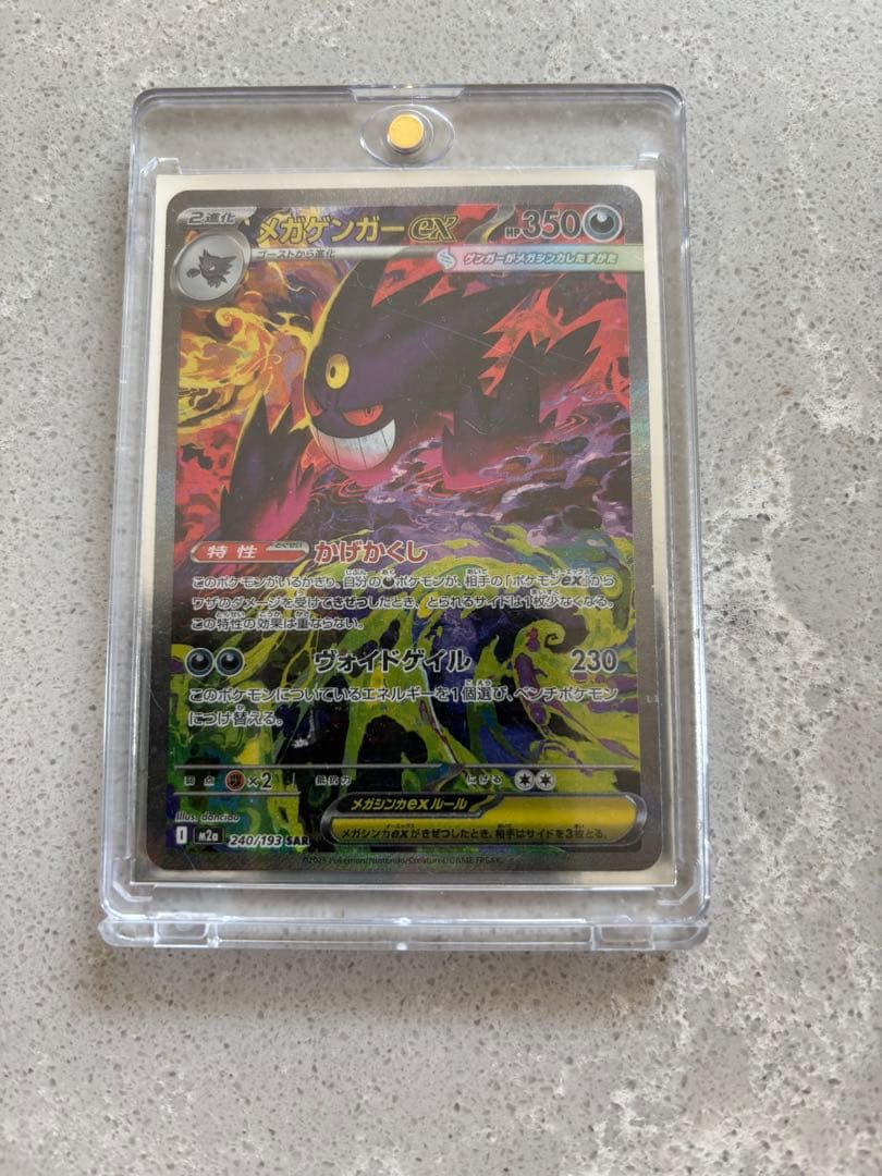 メガゲンガーEX ポケモンカード 350HP