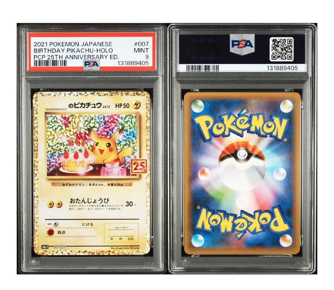 【PSA9】お誕生日ピカチュウ おたんじょうびピカチュウ 25th