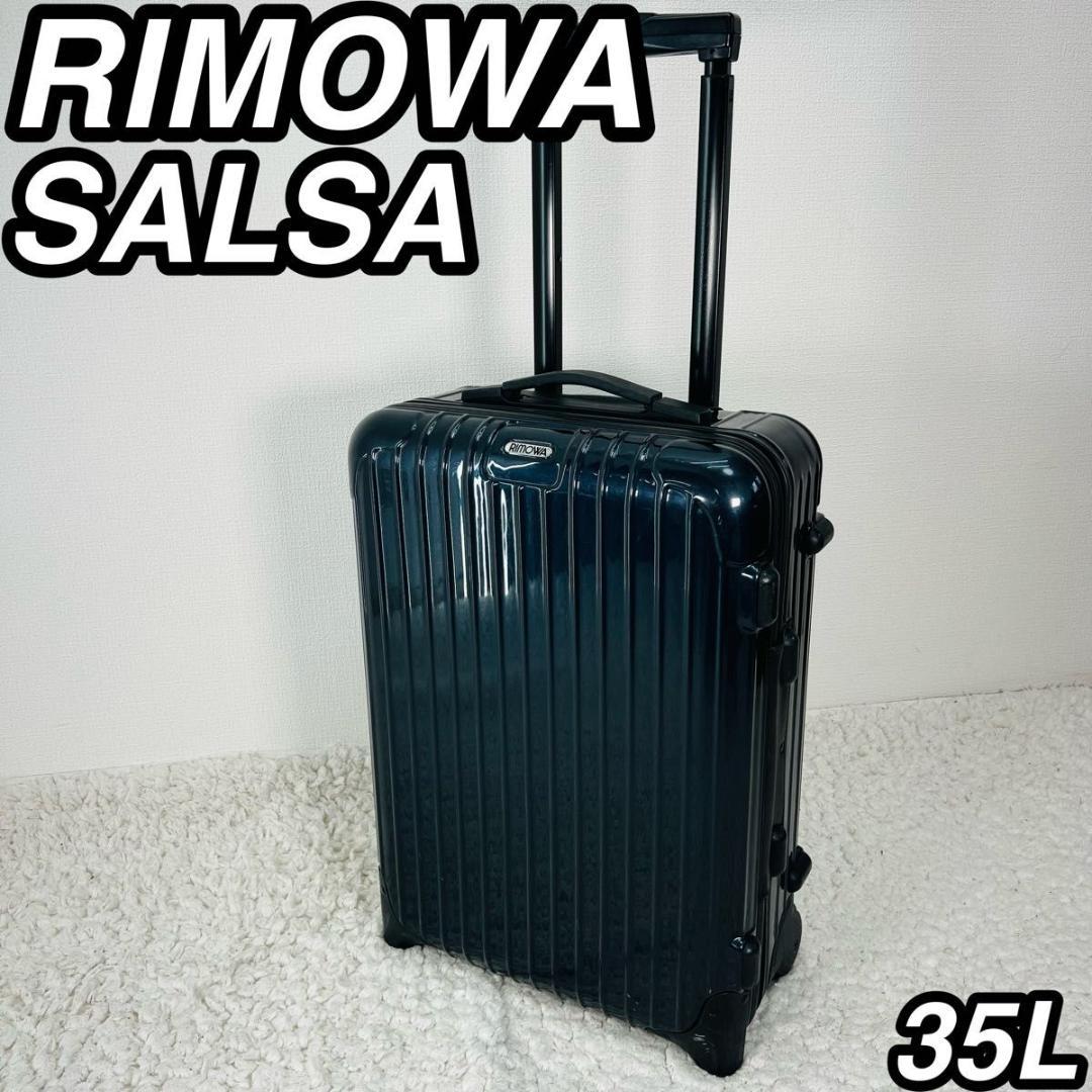 リモワ サルサ 35L キャリーケース 857.52 機内持ち込み用スーツケース
