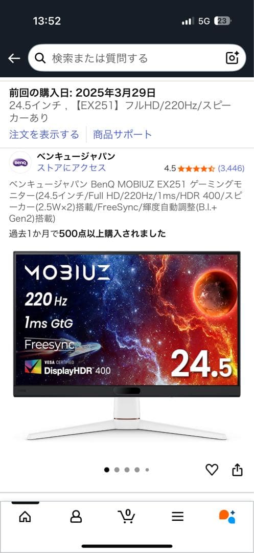 BenQ MOBIUZ EX251 ゲーミングモニター　購入後6ヶ月未満