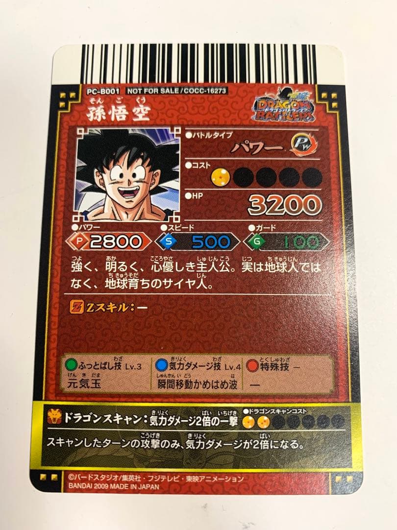 【超希少】ドラゴンバトラーズ 非売品プロモ