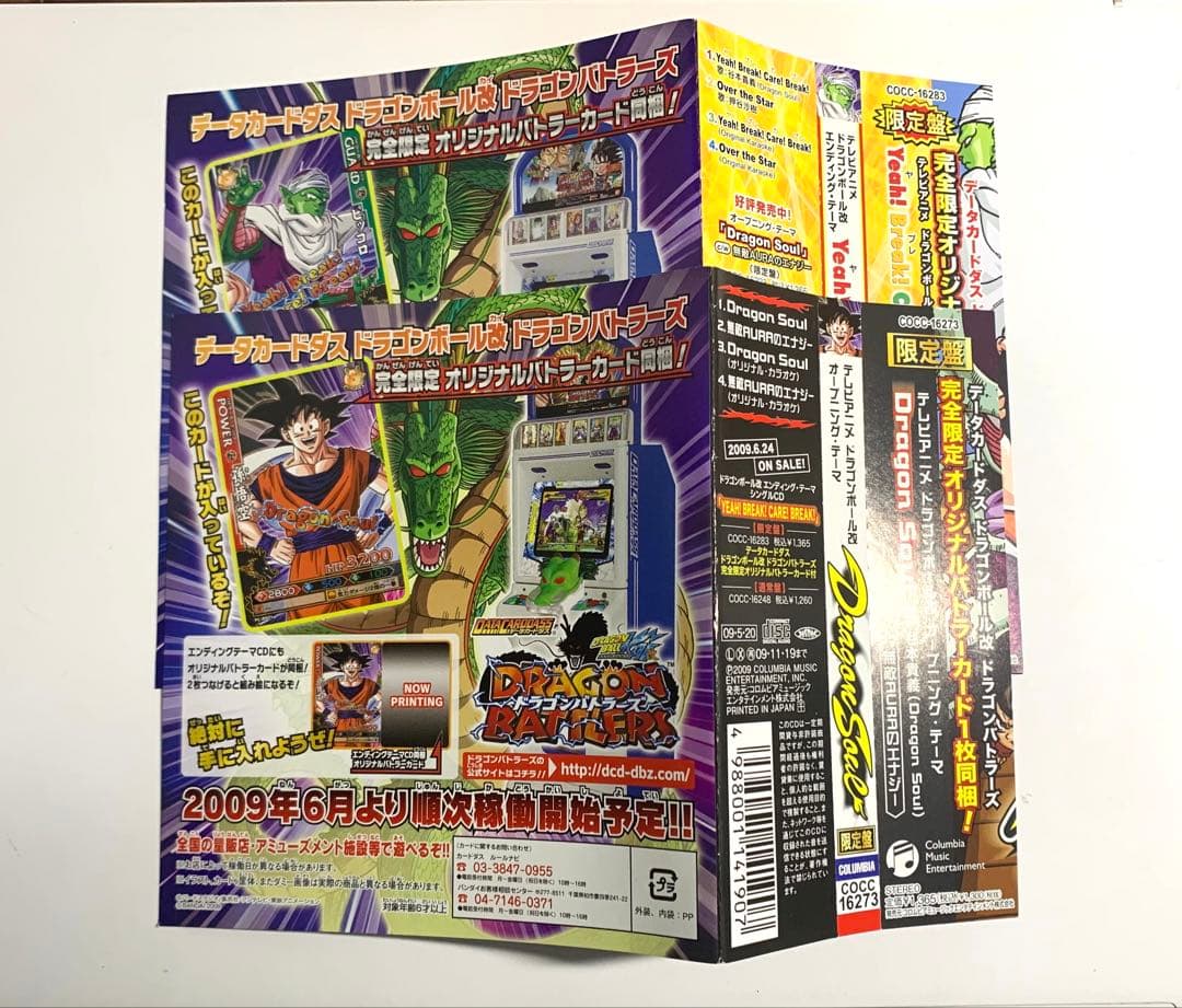 【超希少】ドラゴンバトラーズ 非売品プロモ