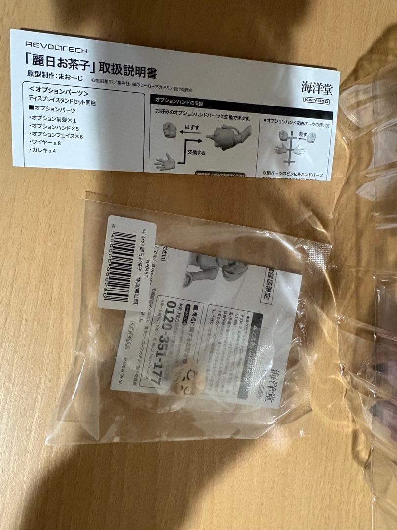 リボルテック 僕のヒーローアカデミア 麗日お茶子 特典付き