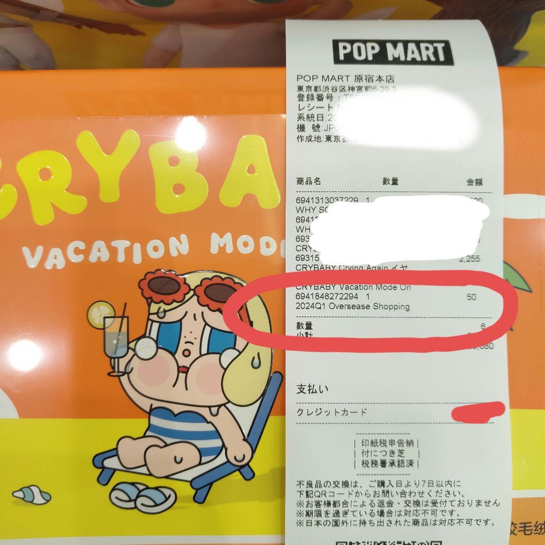 CRYBABY Vacation Mode Onシリーズ ぬいぐるみペンダント