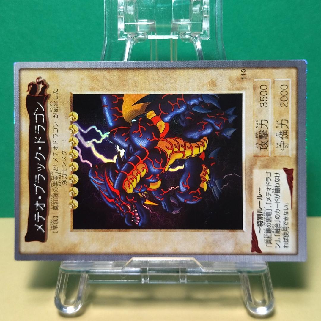 No.113 カードダス 遊戯王 メテオ・ブラック・ドラゴン ホロ バンダイ