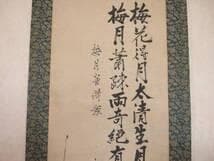 【複製】　高杉晋作　　号は　東行 　月と 梅　画賛