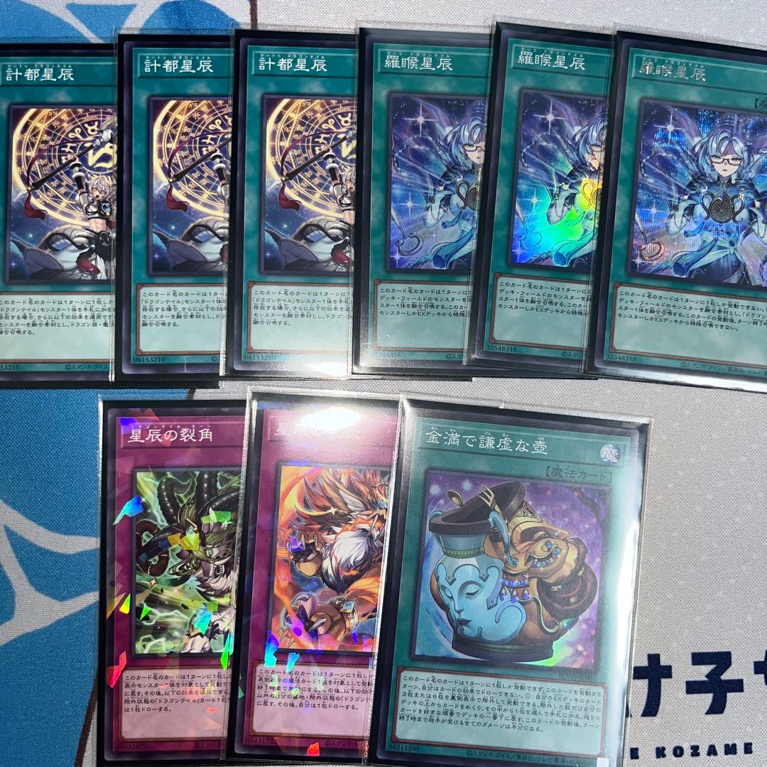 遊戯王　ドラゴンテイル　デッキ　サイド、エクストラあり　※大会レシピ参考