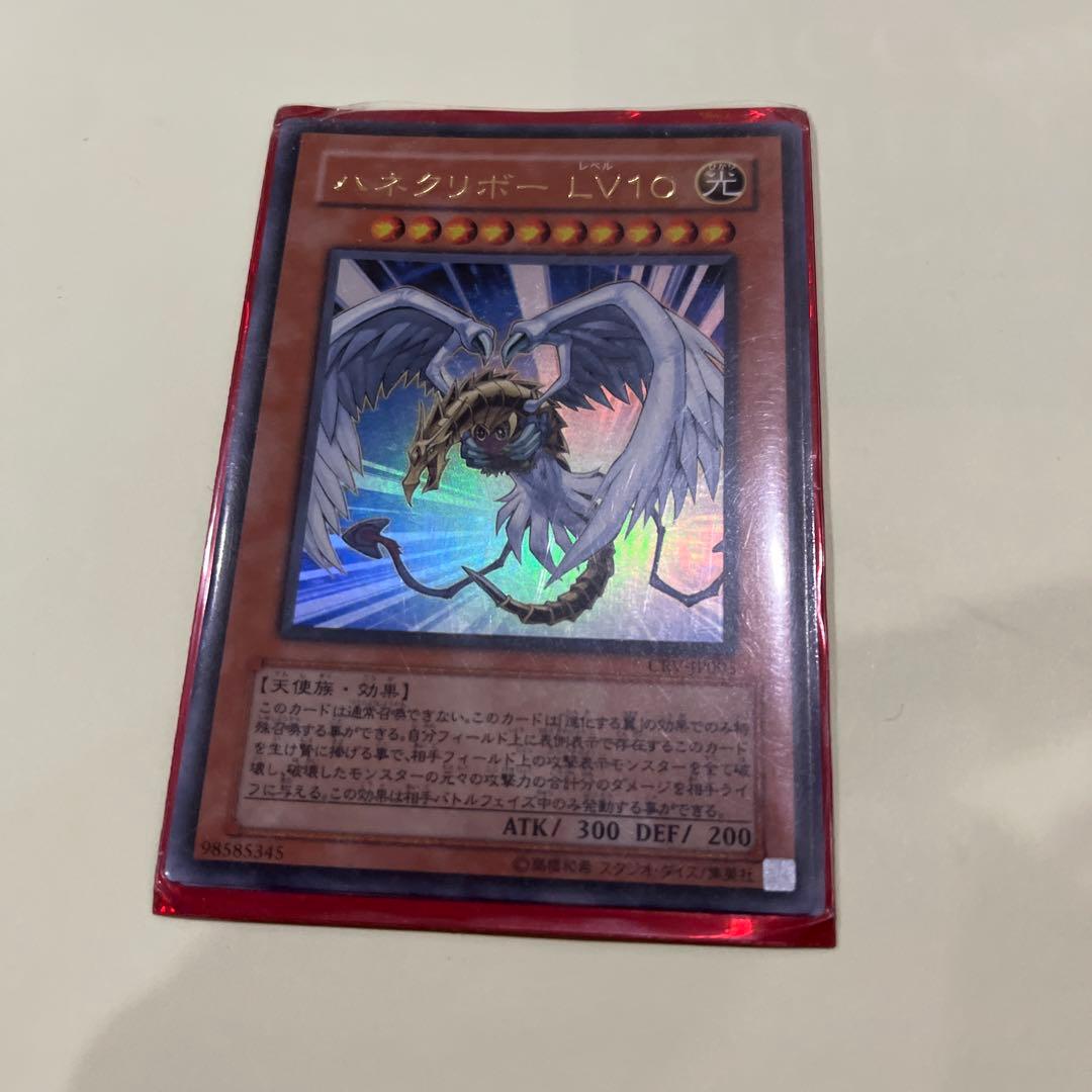 ハネクリボーlv.10 レリーフ　遊戯王