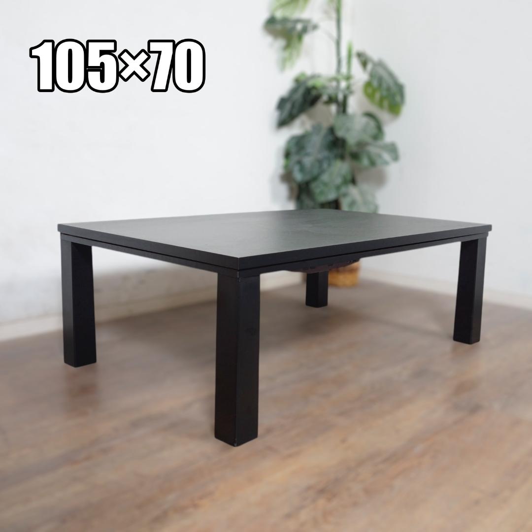 【新品・未使用】　カジュアルコタツ　こたつ