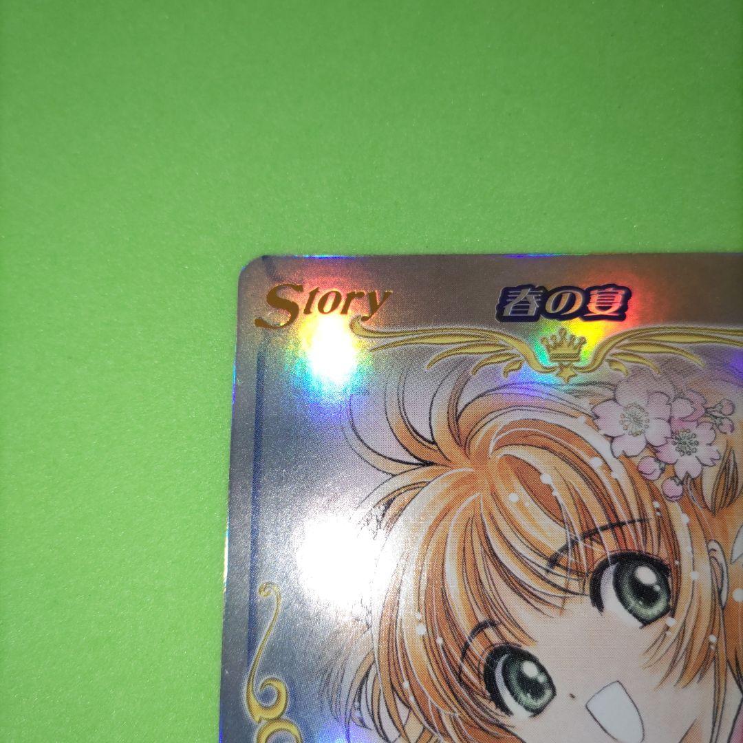 ㉖ CLAMP in CARDLAND UR 春の宴 カードキャプターさくら
