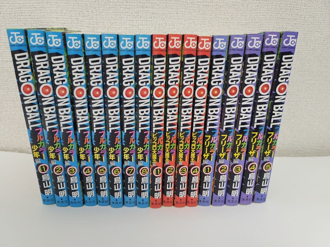 ドラゴンボール フルカラー版セット　初版