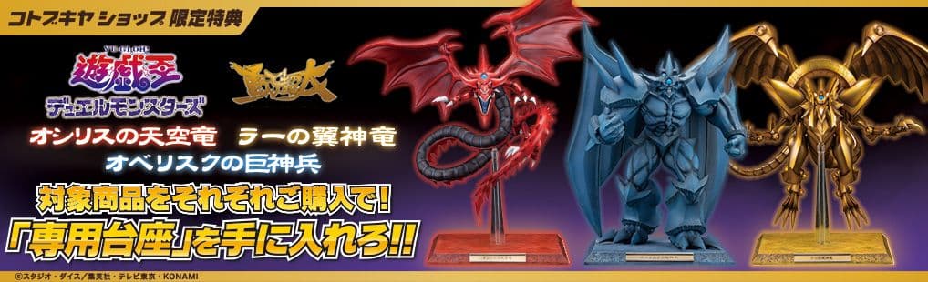 【重巧超大　コトブキヤ】　オベリスクの巨神兵　フィギュア