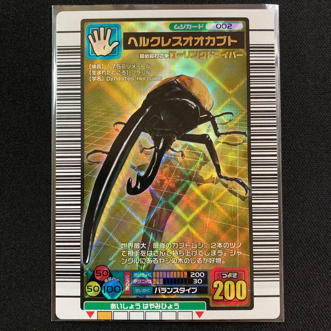 ムシキング ヘルクレスオオカブト 2004 ファースト　バーコードキラ