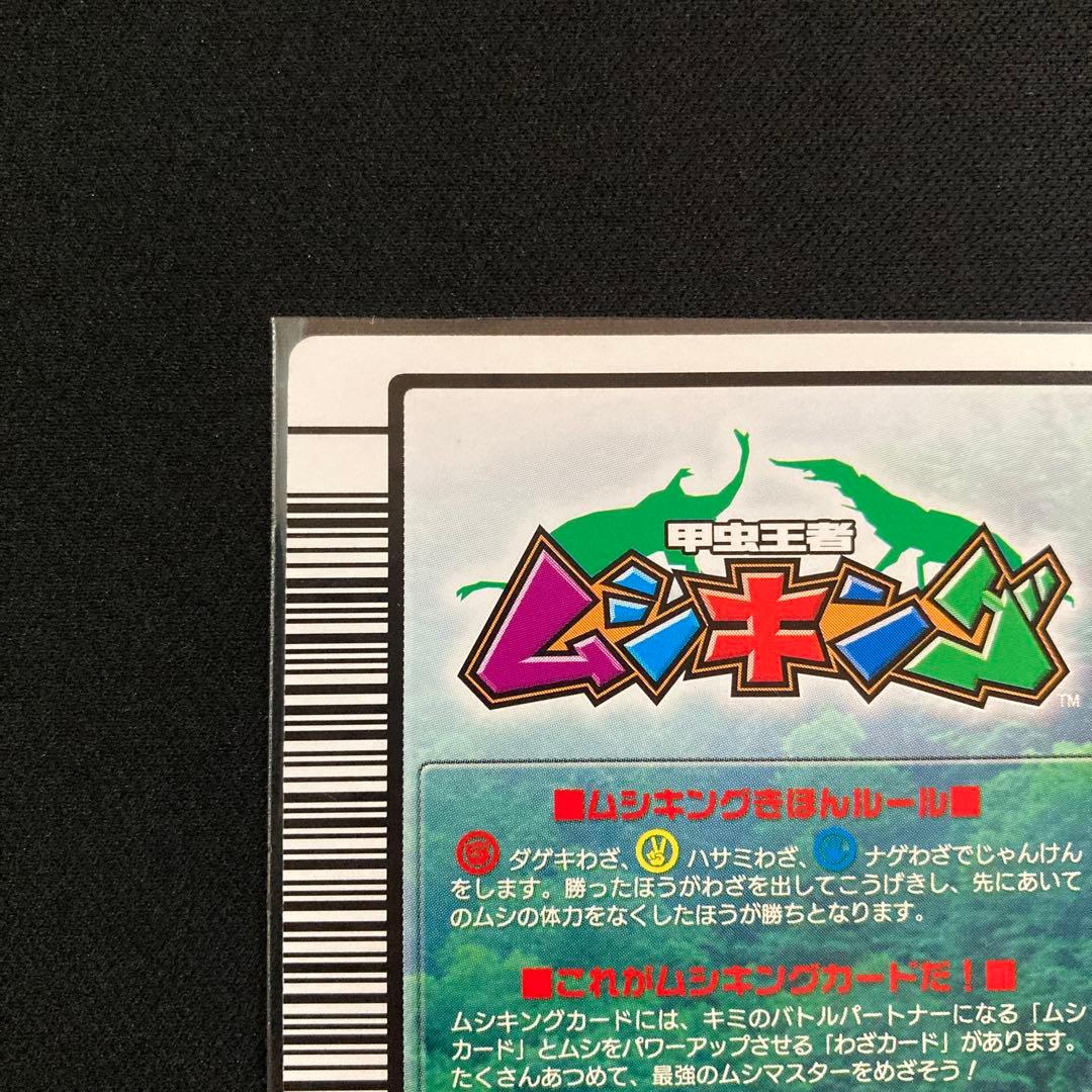 ムシキング ヘルクレスオオカブト 2004 ファースト　バーコードキラ