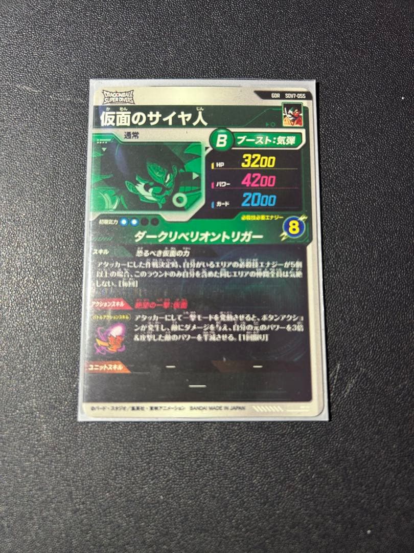 SDV7-003 孫悟空 元気玉 GDR パラレル