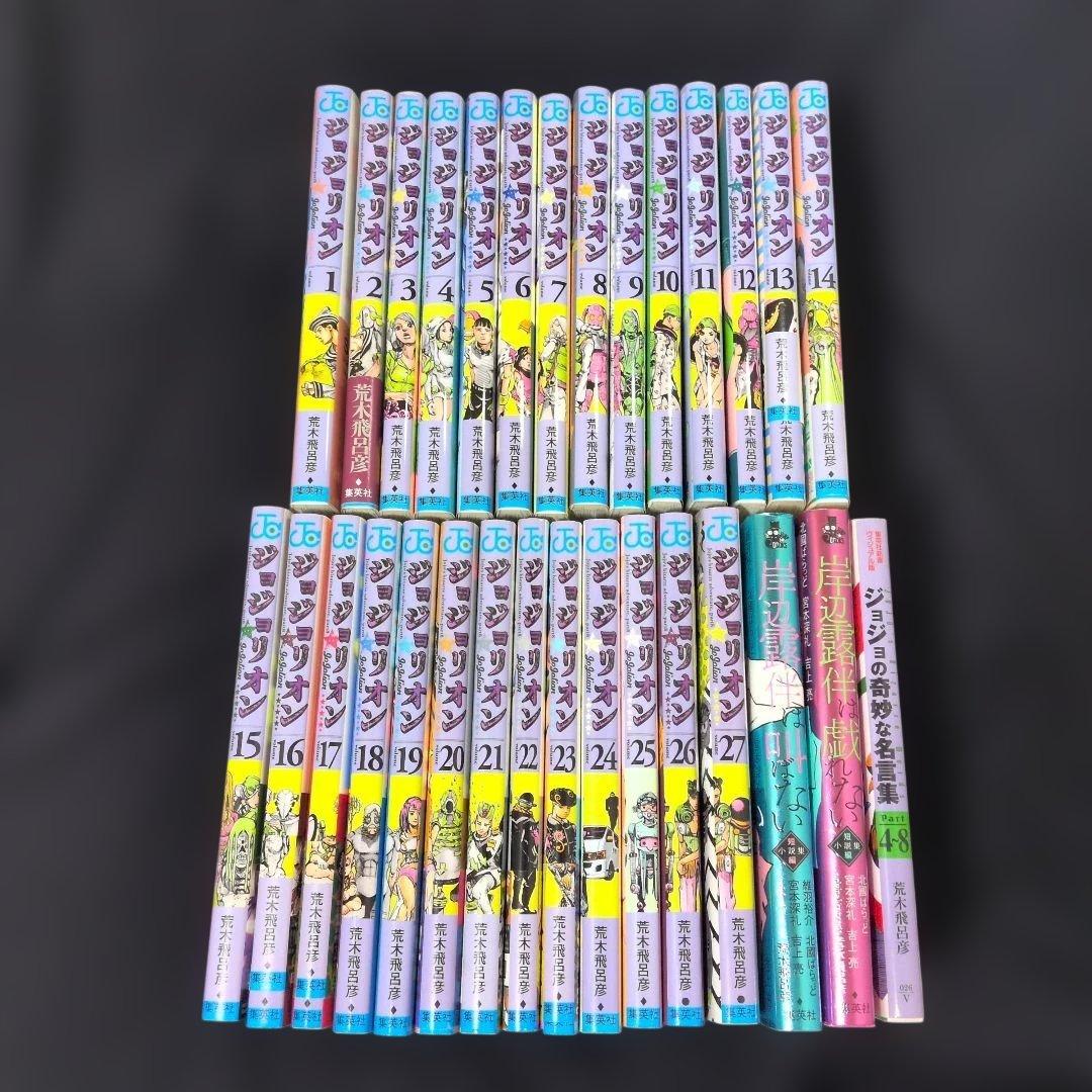 ジョジョリオン 1-27巻 全巻セット 短編小説2冊 名言集