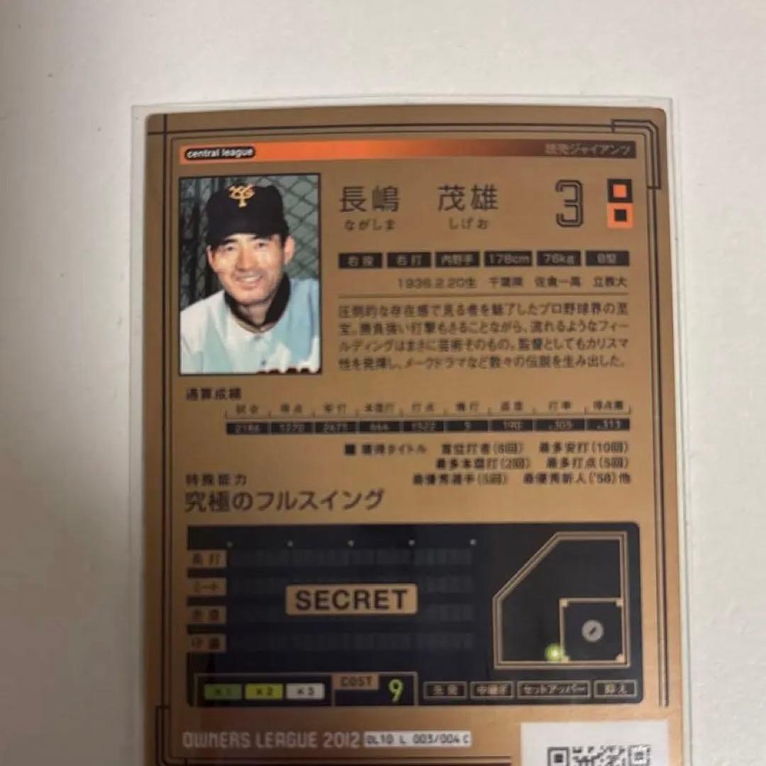 長嶋茂雄 LEGENDカード 3番