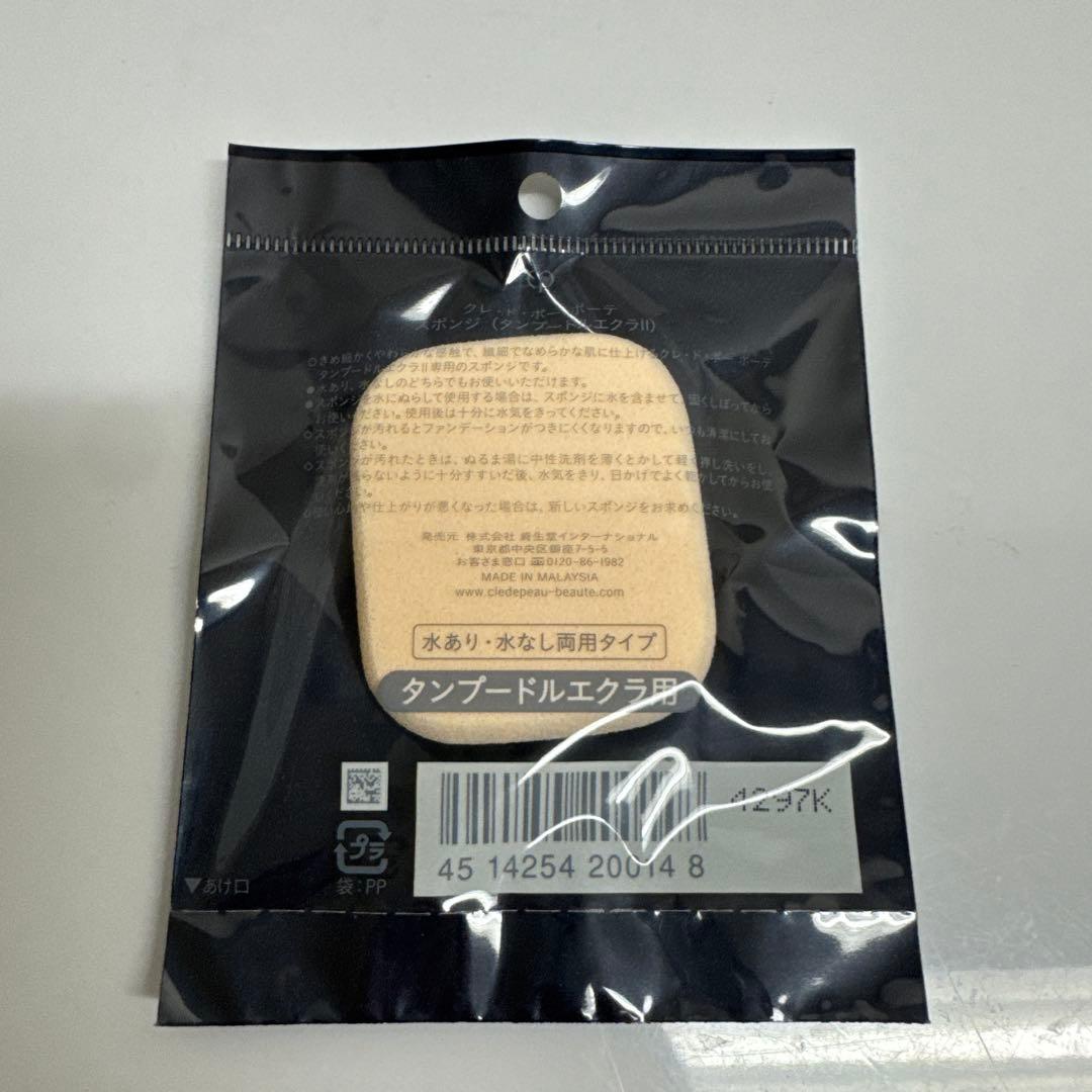 クレドポーボーテ タンプードルエクラⅡ オークル00 未開封スポンジ付き
