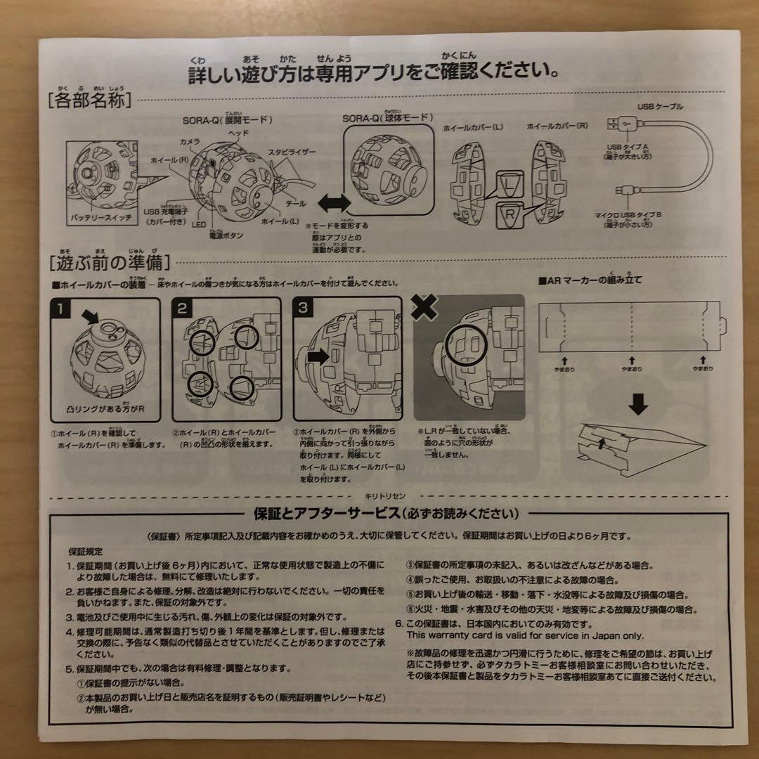 わ*ん様 中古　JAXA SORA-Q Flagship Model 定価275