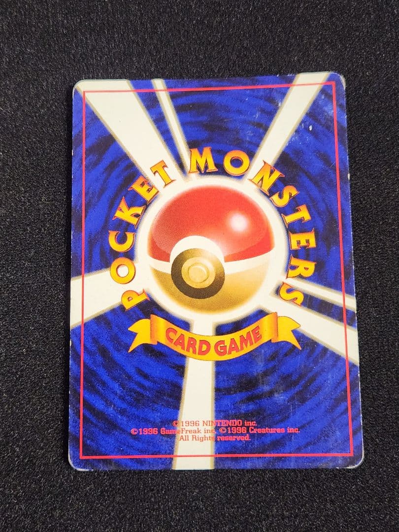 かえんリザードン ★ 第1弾拡張パック 旧裏