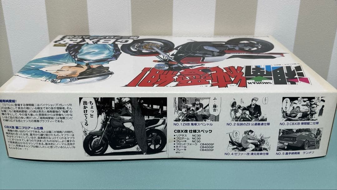 湘南純愛組 HONDA CBX改 プラモデル　龍二プロアーム仕様　内袋未開封