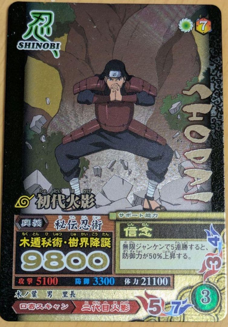 【確認用購入不可】サンプルカード【ナルティメットミッションなど】