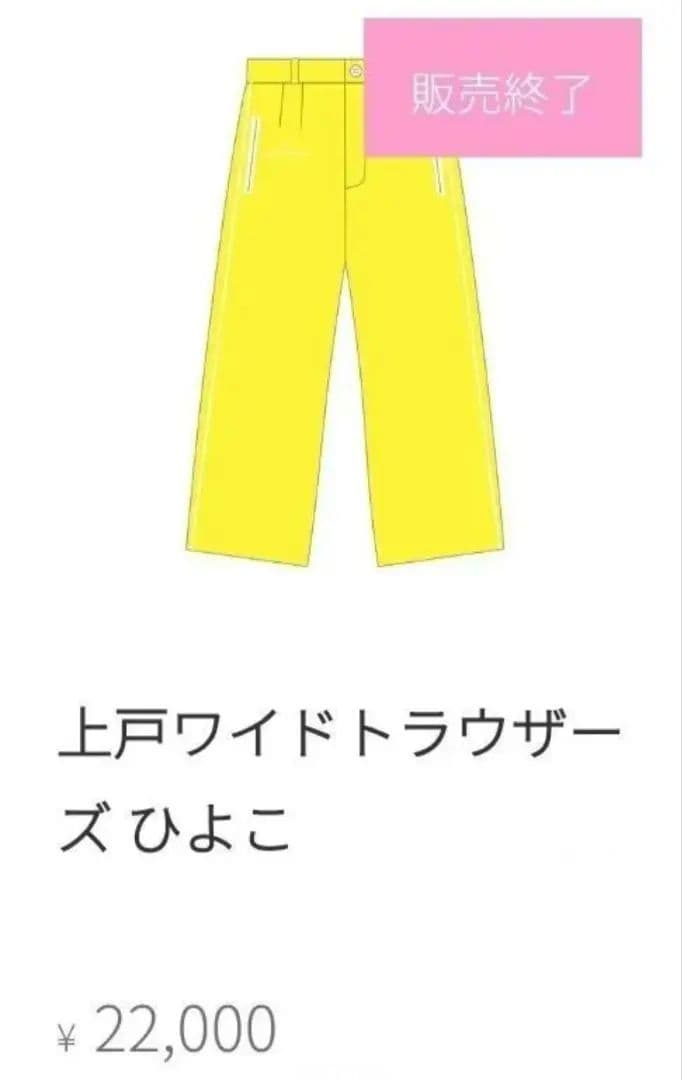 椎名林檎　上戸ワイドトラウザーズ　ひよこ　ジャージ　L　ケイスケカンダ　グッズ