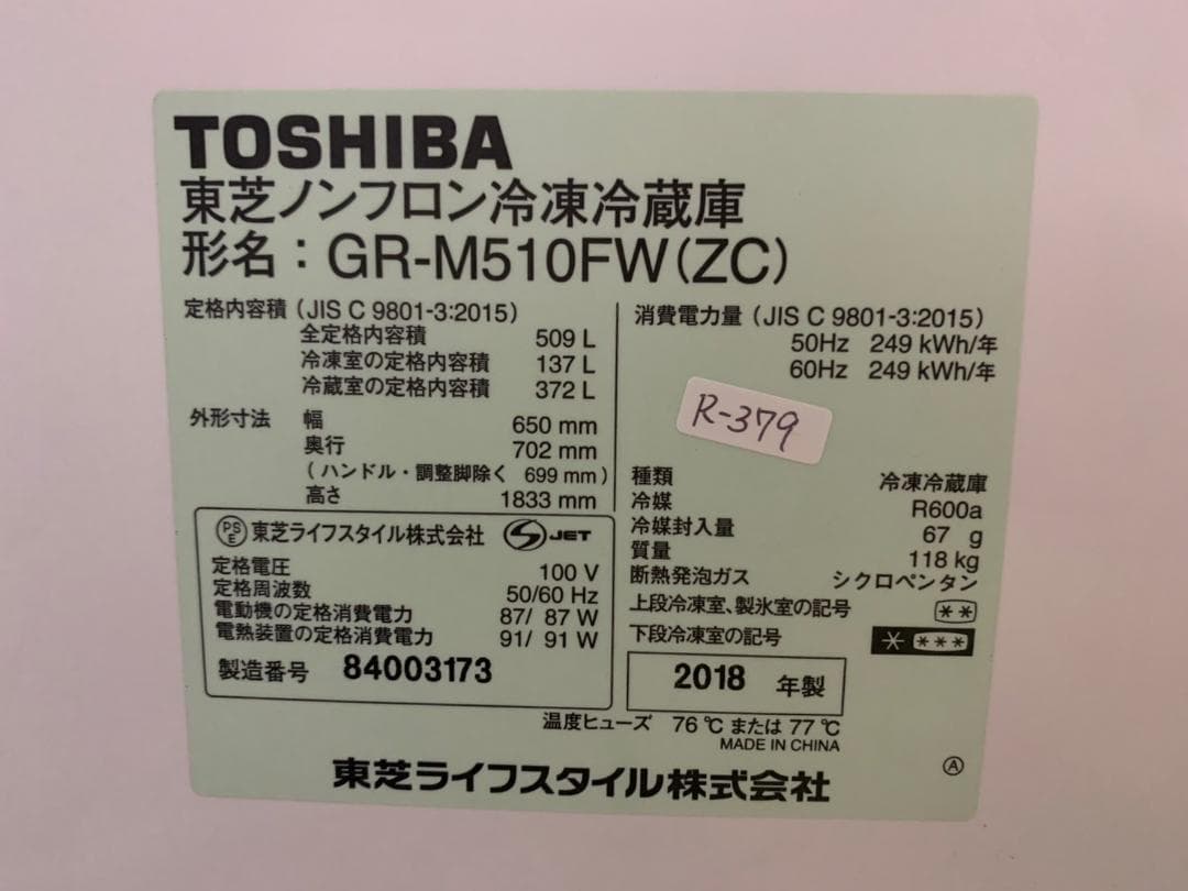 L様　大阪送料無料★3か月保障付★2018年★GR-M510FW★R-379