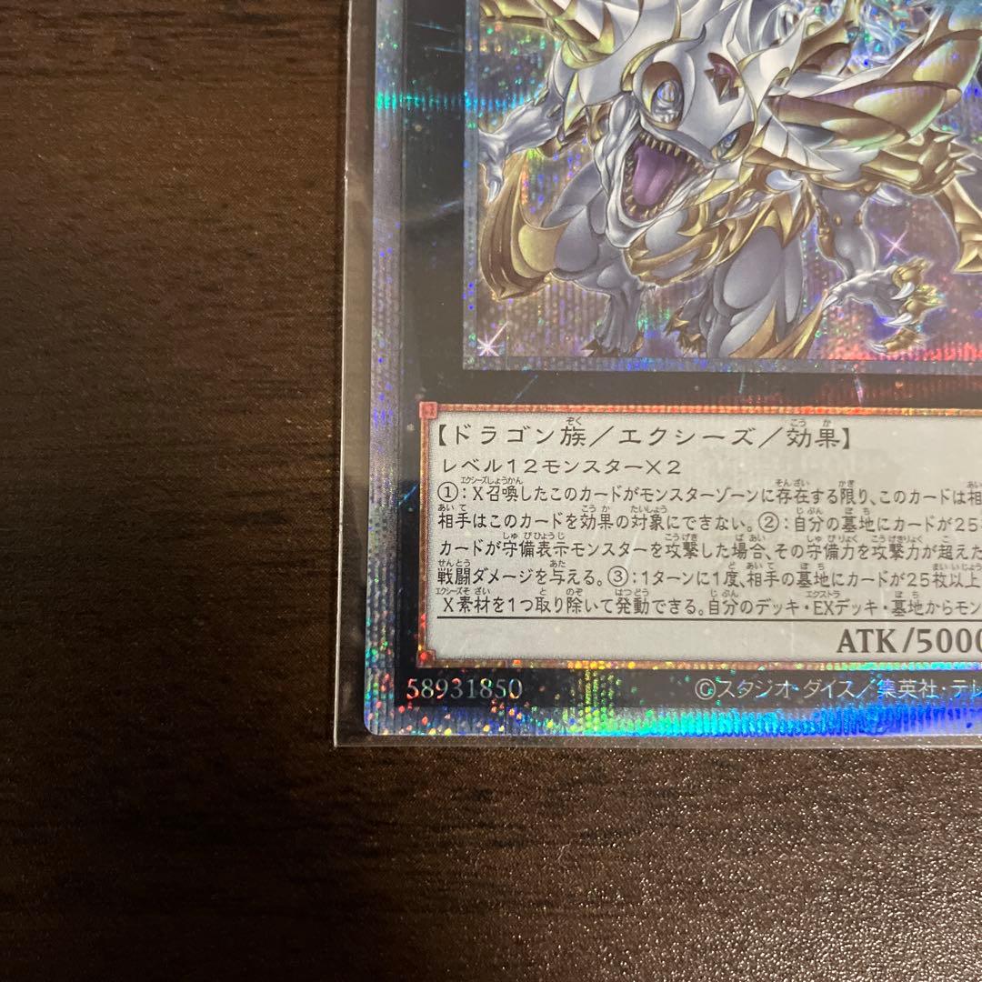 遊戯王　超究極魔導竜王　25thシク、シークレット