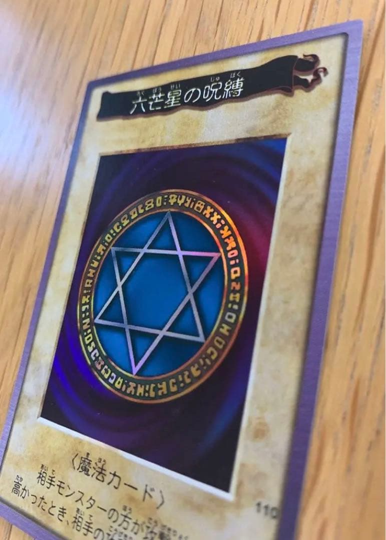 遊戯王　六芒星の呪縛　初期　バンダイ版
