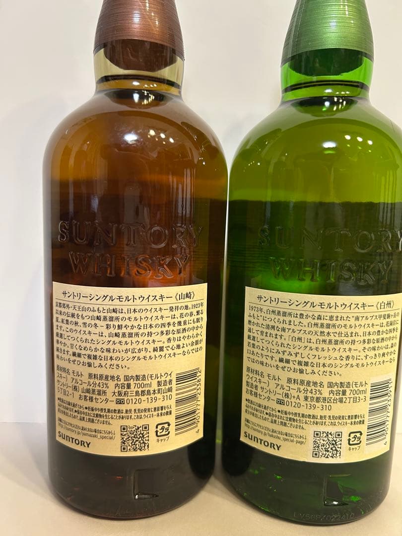 山崎・白州ウイスキー セット