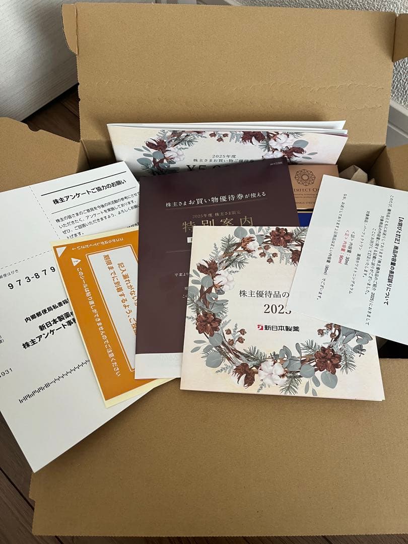 新日本製薬 パーフェクトワン 株主優待